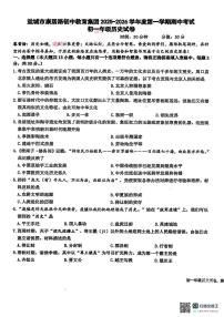 江苏省盐城市康居路初中教育集团2025-2026学年统编版七年级上学期期中考试历史试卷