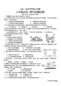 山东省日照市新营中学2025-2026学年八年级上学期期中考试历史试卷