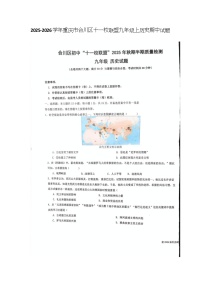 重庆市合川区十一校2025-2026学年九年级上学期11月期中历史试题