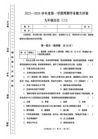 陕西省西安市2025-2026学年九年级上学期11月期中历史试题