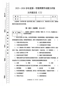 陕西省西安市2025-2026学年九年级上学期11月期中历史试题