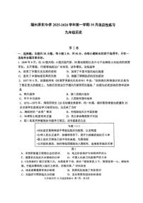 福建省福州屏东中学2025-2026学年九年级上学期10月月考历史试题