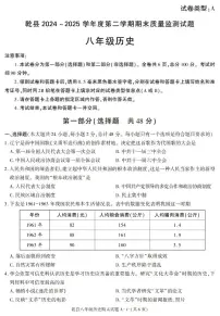 陕西省咸阳市乾县2024-2025学年八年级下学期期末考试历史试卷