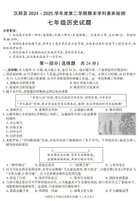陕西省安康市汉阴市2024-2025学年七年级下学期期末考试历史试卷