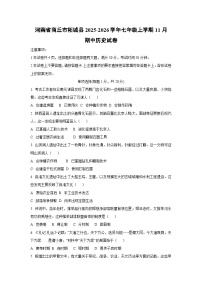 河南省商丘市柘城县2025-2026学年七年级上学期11月期中历史试卷（学生版）