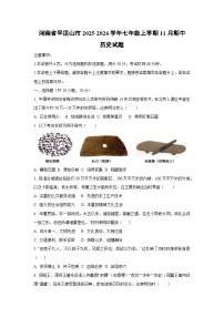 河南省平顶山市2025-2026学年七年级上学期11月期中历史试卷（学生版）