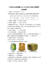 广东省中山共进联盟2025-2026学年七年级上学期期中历史试卷（学生版）