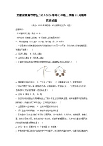 安徽省芜湖市市区2025-2026学年七年级上学期11月期中历史试卷（学生版）