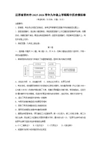 江苏省苏州市2025-2026学年九年级上学期期中模拟卷历史试卷（学生版）