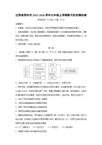 江苏省苏州市2025-2026学年九年级上学期期中模拟卷历史试卷（学生版）