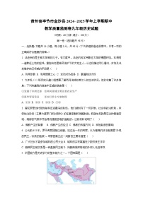 贵州省毕节市金沙县2024--2025学年上学期期中教学质量监测卷九年级历史试卷（学生版）