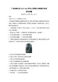 广东省佛山市2025-2026学年上学期九年级期中考试历史试卷（学生版）