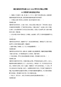 浙江省杭州市名校2025-2026学年九年级上学期10月独立作业历史与社会试卷（解析版）