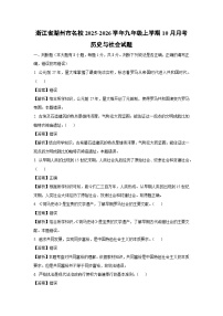 浙江省湖州市名校2025-2026学年九年级上学期10月月考历史与社会试卷（解析版）