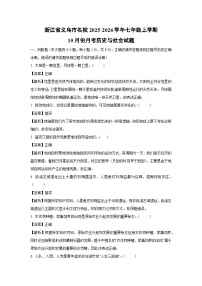 浙江省义乌市名校2025-2026学年七年级上学期10月份月考历史与社会试卷（解析版）