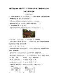 浙江省金华市名校2025-2026学年七年级上学期10月月考历史与社会试卷
