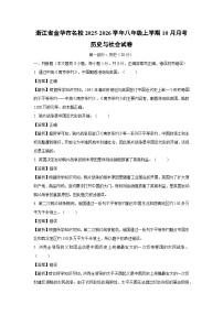 浙江省金华市名校2025-2026学年八年级上学期10月月考历史与社会试卷（解析版）
