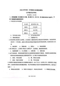 2025-2026学年广东省广州市天河区骏景中学七年级（上）期中历史试卷
