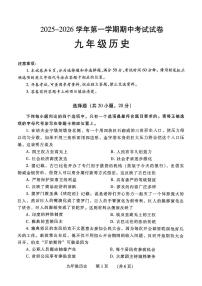 河南省濮阳市2025-2026学年九年级上学期期中历史试卷及答案