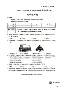 2025-2026年度第一学期陕西省韩城市七年级历史期中试卷（无答案）