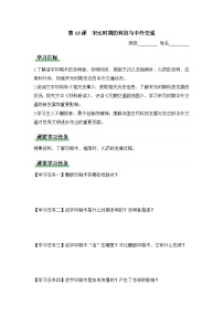 历史七年级下册宋元时期的科技与中外交通导学案