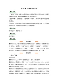 初中明朝的对外关系教案设计