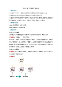 初中历史人教版（2024）七年级下册明朝的对外关系教案设计