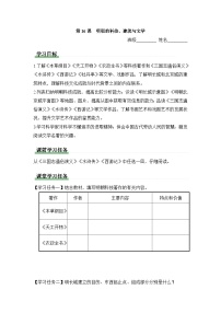 人教版（2024）七年级下册明朝的科技、建筑与文学学案