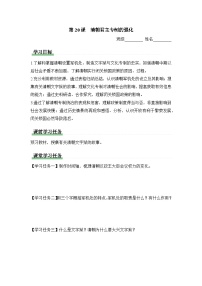 初中历史人教版（2024）七年级下册清朝君主专制的强化导学案