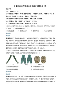2025年安徽省初中学业水平考试模拟（四）历史试题（解析版）-A4