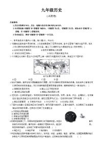 安徽省淮北市二中联考九年级上月考三历史试题（文字版）-A4