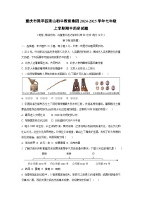 重庆市梁平区梁山初中教育集团2024-2025学年七年级上学期期中历史试卷（学生版）