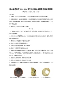 湖北省武汉市2025-2026学年七年级上学期期中模拟卷历史试卷（学生版）