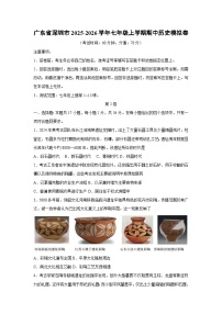 广东省深圳市2025-2026学年七年级上学期期中模拟卷历史试卷（学生版）