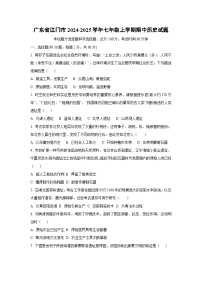 广东省江门市2024-2025学年七年级上学期期中历史试卷（学生版）