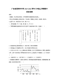 广东省深圳市中学2025-2026学年八年级上学期期中历史试卷（学生版）