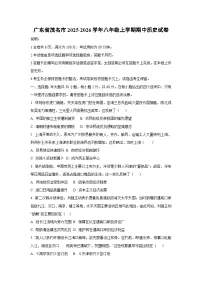 广东省茂名市2025-2026学年八年级上学期期中历史试卷（学生版）