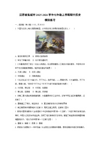 江苏省盐城市2025-2026学年七年级上学期期中模拟练习历史试卷（学生版）