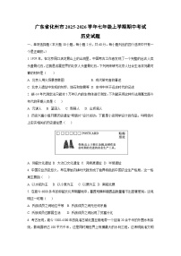 广东省化州市2025-2026学年七年级上学期期中考试历史试卷（学生版）