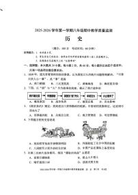 福建省三明市尤溪县2025-2026学年八年级上学期11月期中历史试题