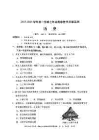 福建省三明市尤溪县2025-2026学年七年级上学期11月期中历史试题