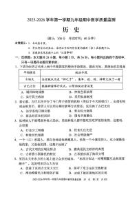 福建省三明市尤溪县2025-2026学年九年级上学期11月期中历史试题