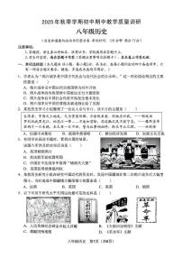 广西壮族自治区来宾市2025-2026学年八年级上学期11月期中历史试题