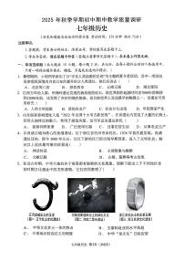 广西壮族自治区来宾市2025-2026学年七年级上学期11月期中历史试题