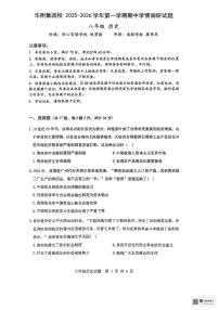广东省深圳市龙岗区华附联考2025-2026学年八年级上学期11月期中历史试题