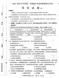 河北省石家庄市赵县2025-2026学年九年级上学期11月期中历史试题