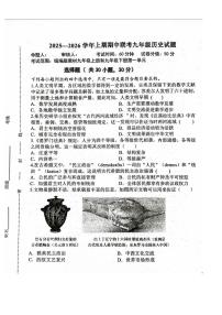 河南大学附属中学2025-2026学年上学期期中考试九年级历史试卷
