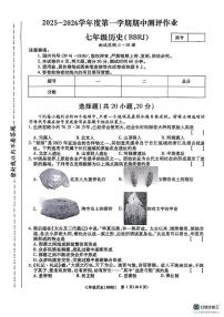 河南省漯河市郾城区第二初级实验中学2025-2026学年七年级上学期11月期中历史试题