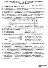 河南省许昌市第二中学教育集团2025-2026学年九年级上学期期中历史试卷
