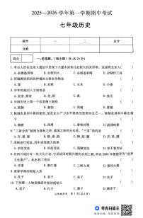 河南省通许县2025—2026学年七年级上学期期中考试历史试卷